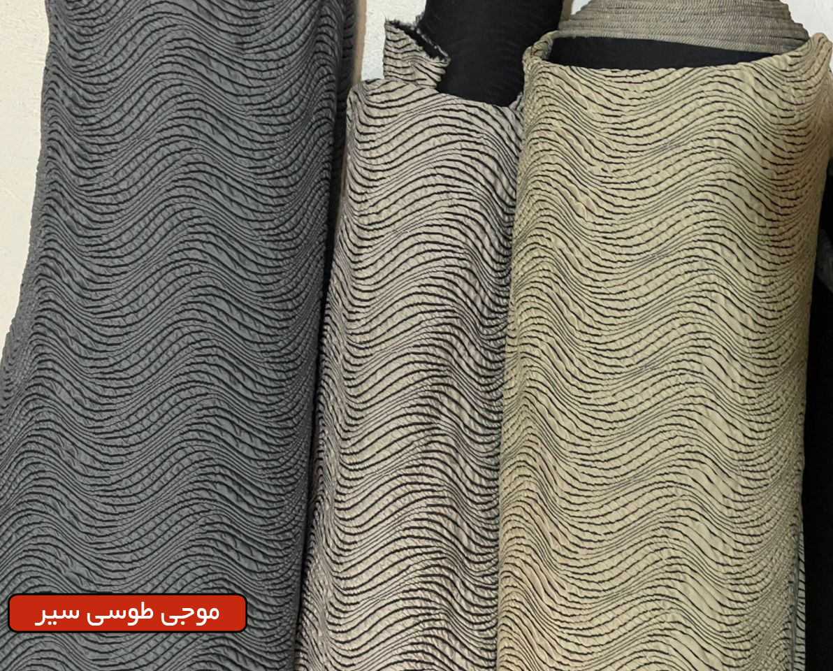 موجی طوسی سیر